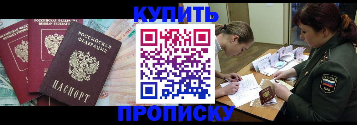 прописка для кредита в Ясном